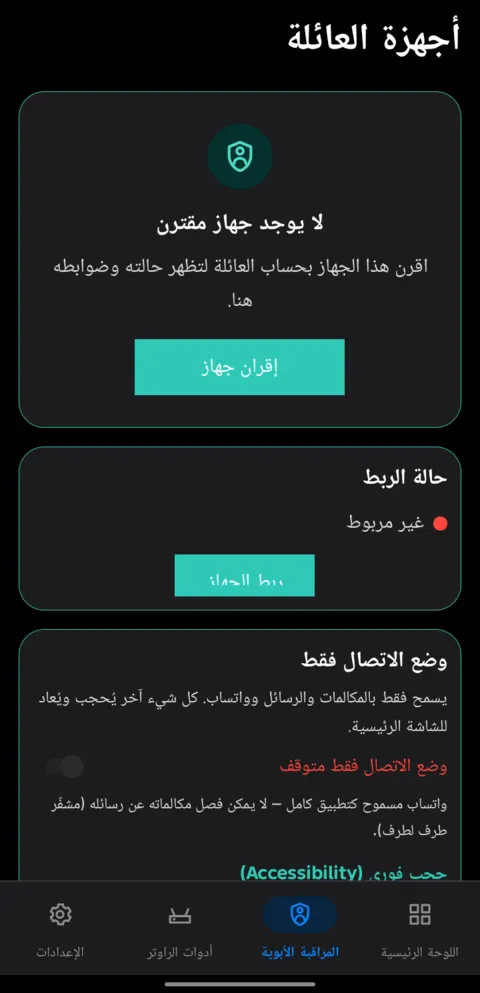 شاشة أجهزة العائلة