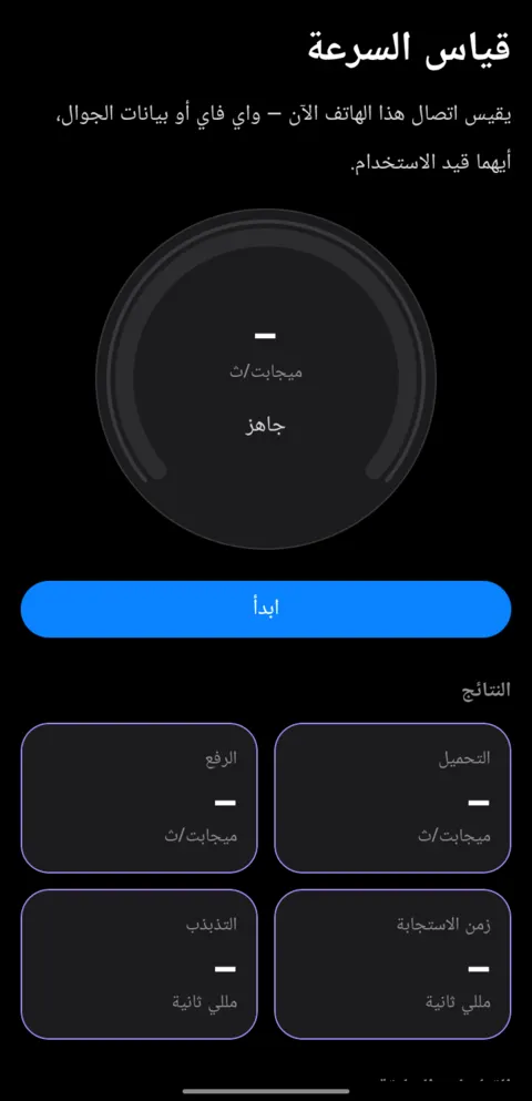 شاشة قياس السرعة